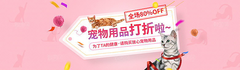 宠物用品电商海报淘宝网店banner