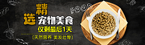 宠物用品电商海报淘宝网店banner