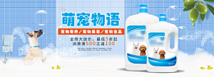 宠物用品电商海报淘宝网店banner