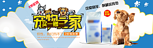 宠物用品电商海报淘宝网店banner