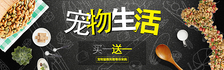 宠物用品电商海报淘宝网店banner