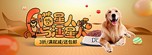 宠物用品电商海报淘宝网店banner