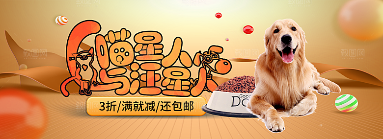 宠物用品电商海报淘宝网店banner