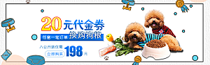 宠物用品电商海报淘宝网店banner