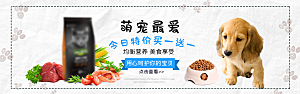 宠物用品电商海报淘宝网店banner