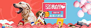 宠物用品电商海报淘宝网店banner