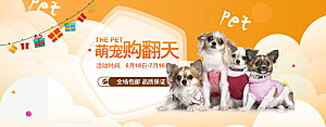 宠物用品电商海报淘宝网店banner