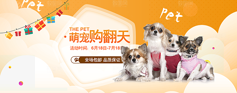 宠物用品电商海报淘宝网店banner