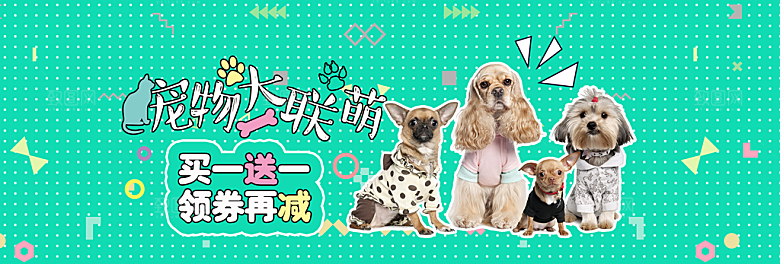 宠物用品电商海报淘宝网店banner素材