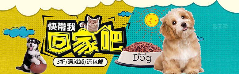宠物用品电商海报淘宝网店banner素材