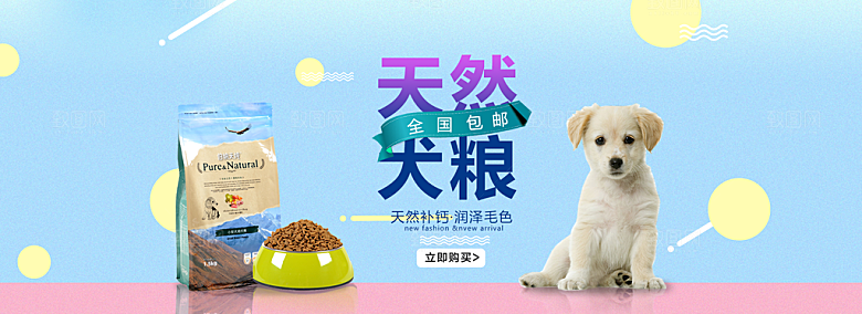 宠物用品电商海报淘宝网店banner素材