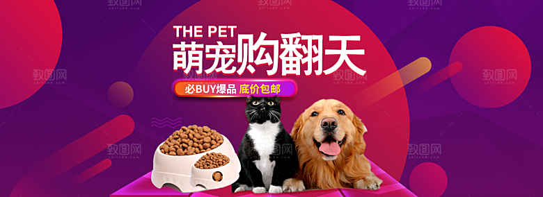宠物用品电商海报淘宝网店banner素材