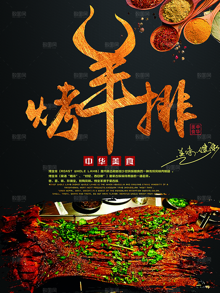 烤羊排宣传海报设计素材