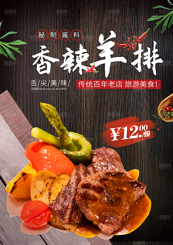 烤羊排宣传海报设计素材