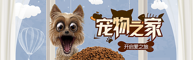 宠物用品电商海报淘宝网店banner素材