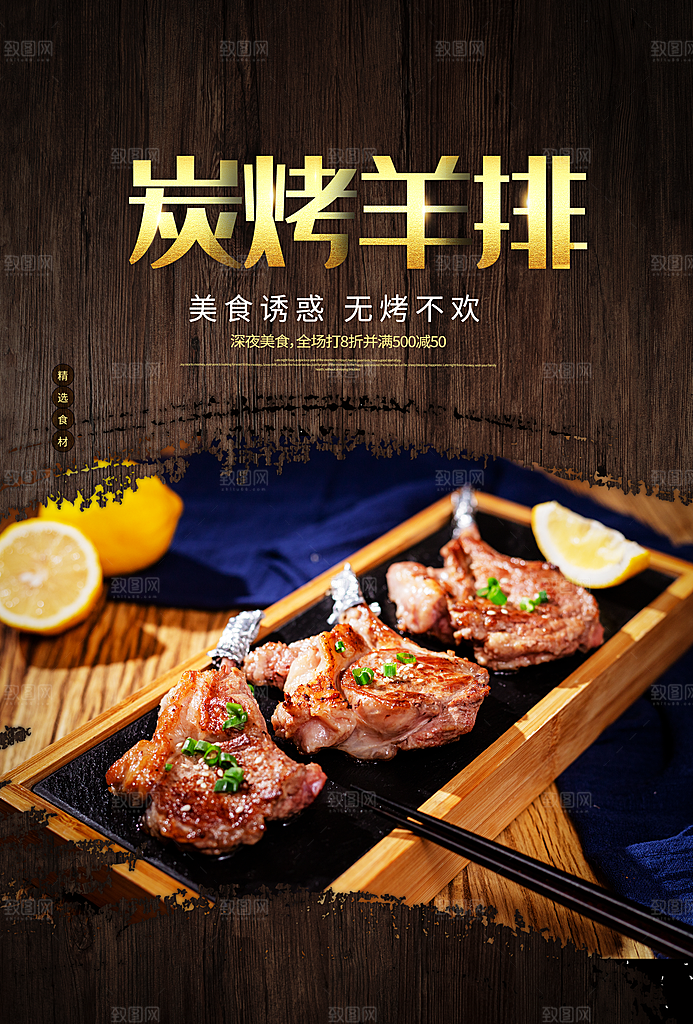 烤羊排宣传海报设计素材