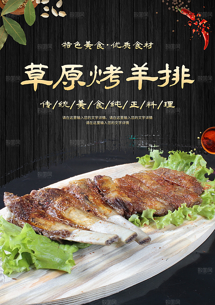 烤羊排宣传海报设计素材