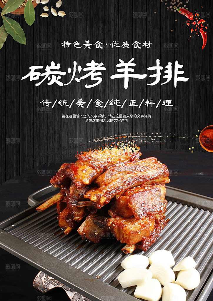烤羊排宣传海报设计素材