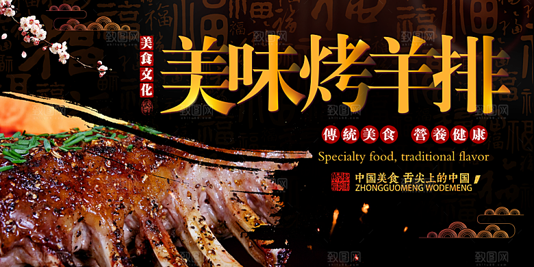 烤羊排宣传海报设计素材
