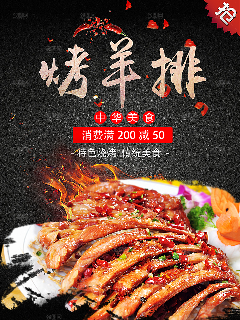 烤羊排宣传海报设计素材
