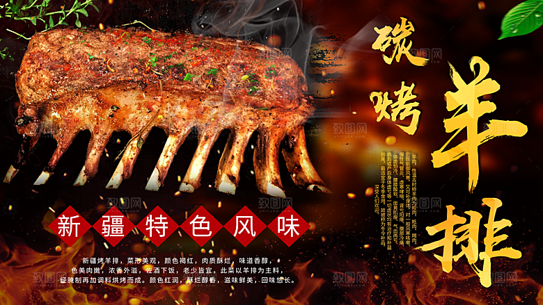 烤羊排宣传海报设计素材