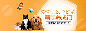 宠物用品电商海报淘宝网店banner