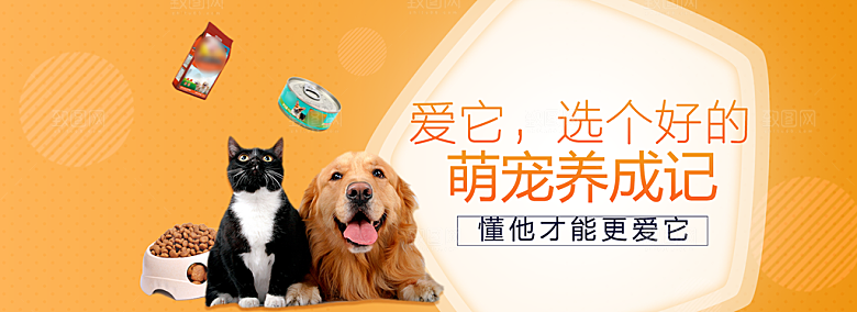 宠物用品电商海报淘宝网店banner