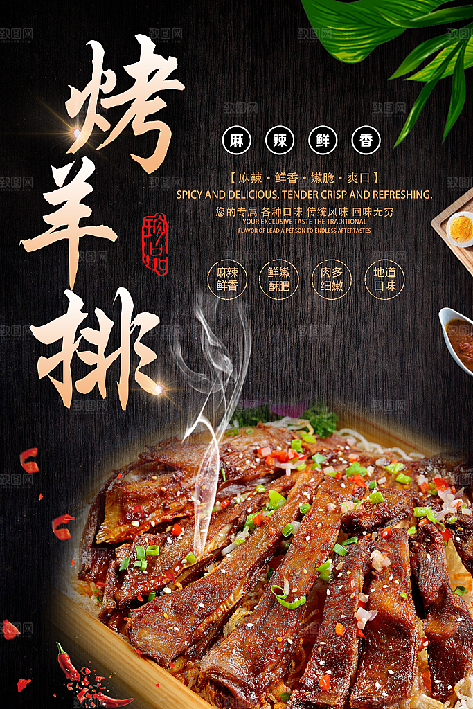 烤羊排宣传海报设计素材