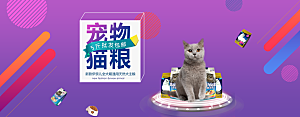 宠物用品电商海报淘宝网店banner