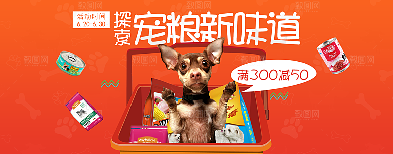 宠物用品电商海报淘宝网店banner
