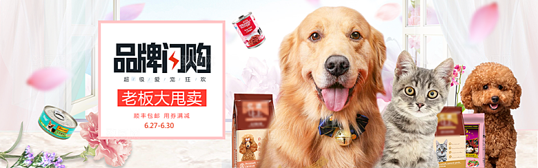 宠物用品电商海报淘宝网店banner