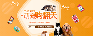 宠物用品电商海报淘宝网店banner