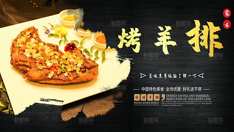 烤羊排宣传海报设计素材