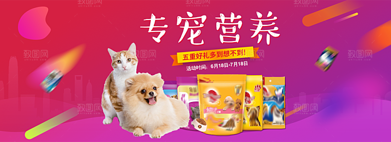 宠物用品电商海报淘宝网店banner
