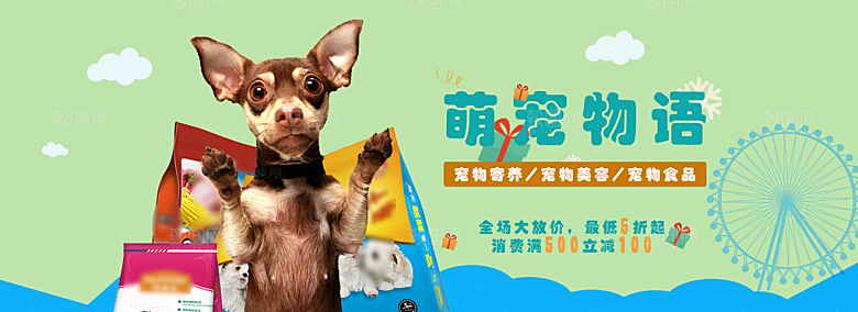 宠物用品电商海报淘宝网店banner
