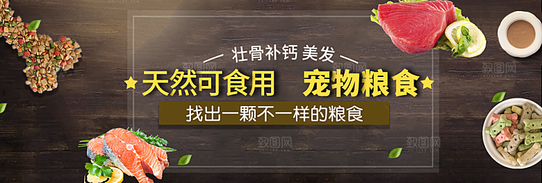 宠物用品电商海报淘宝网店banner