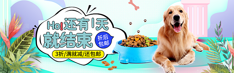 宠物用品电商海报淘宝网店banner