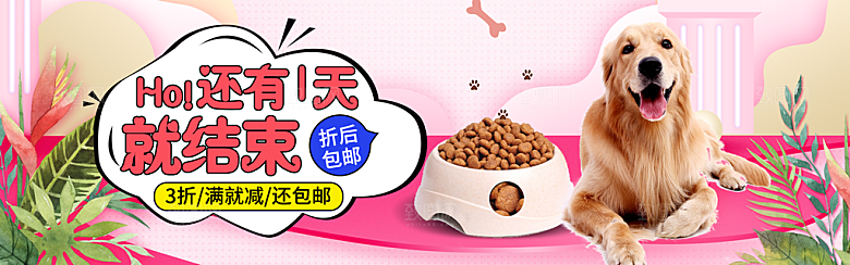 宠物用品电商海报淘宝网店banner