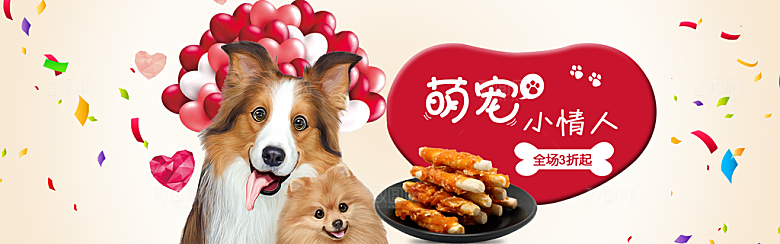 宠物用品电商海报淘宝网店banner