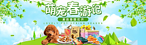 宠物用品电商海报淘宝网店banner