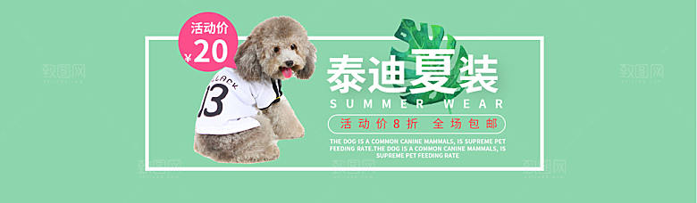 宠物用品电商海报淘宝网店banner
