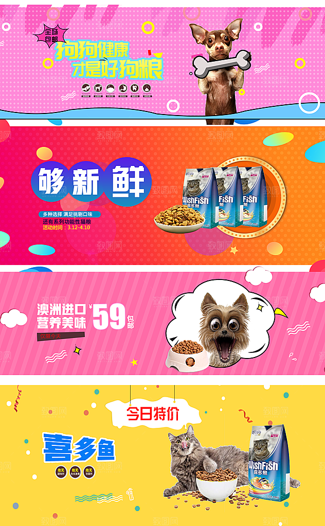 宠物用品电商海报淘宝网店banner素材