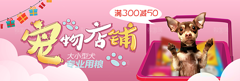 宠物用品电商海报淘宝网店banner素材