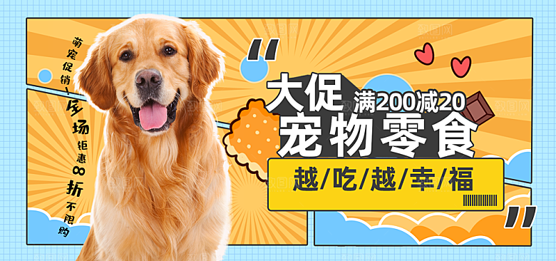 宠物用品电商海报淘宝网店banner素材