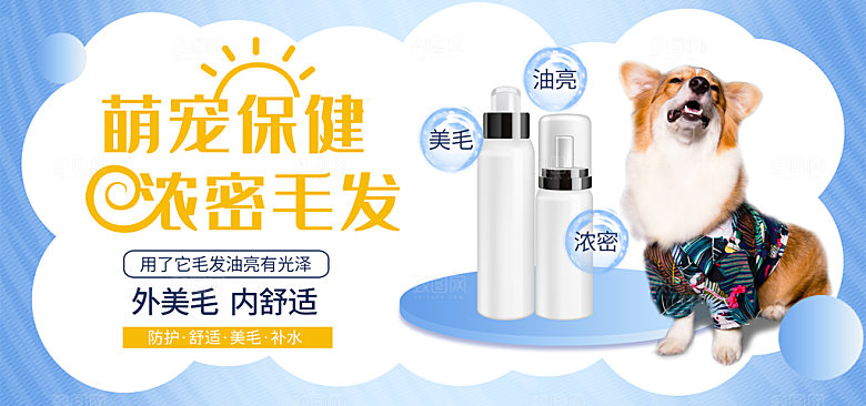 宠物用品电商海报淘宝网店banner素材
