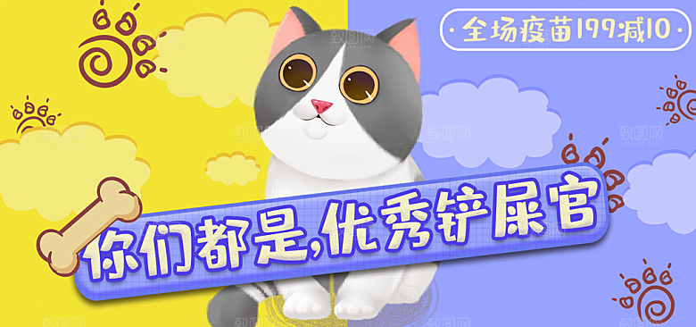 宠物用品电商海报淘宝网店banner