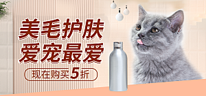 宠物用品电商海报淘宝网店banner