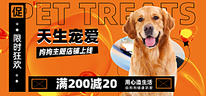 宠物用品电商海报淘宝网店banner