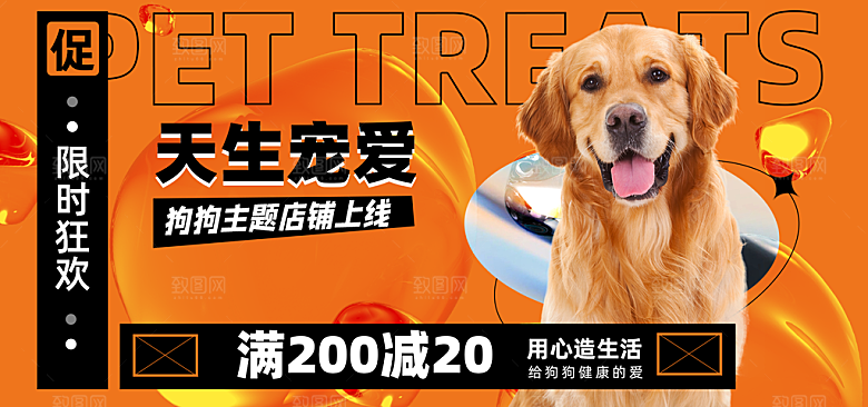 宠物用品电商海报淘宝网店banner