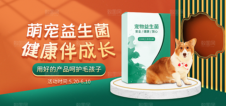 宠物用品电商海报淘宝网店banner